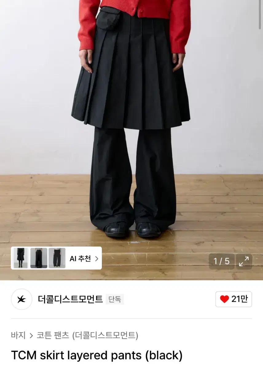 더콜디스트모먼트 스커트 레이어드 팬츠