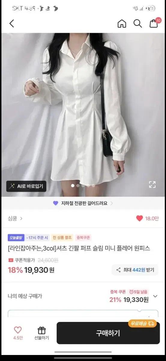 [심쿵] 셔츠 긴팔 퍼프 슬림 미니 플레어 원피스