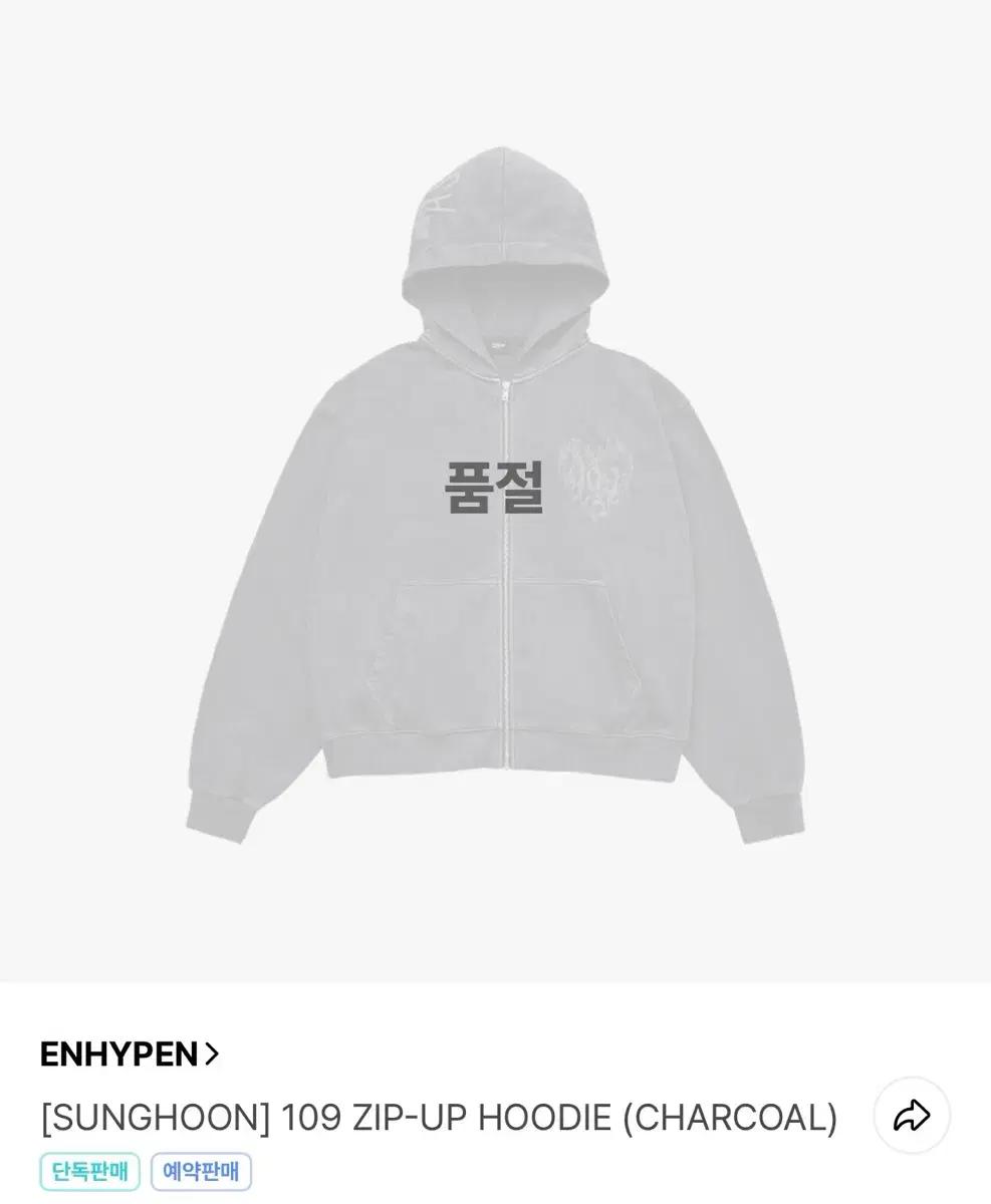 엔하이픈 아티스트 메이드 성훈 후드집업 차콜 양도