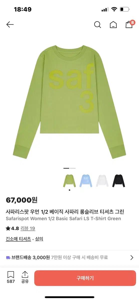 사파리스팟 긴팔 티셔츠 그린