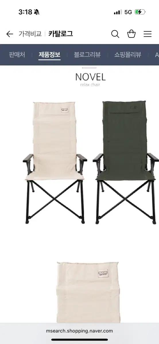 노벨 릴렉스 캠핑 의자 아이보리/카키