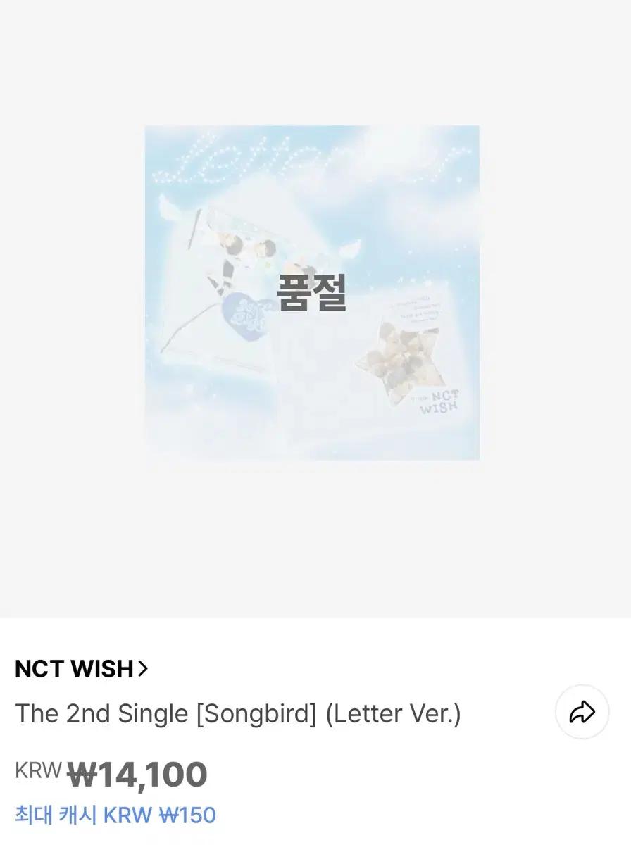 엔시티위시 NCTWISH 송버드 레터 버전 앨범 판매