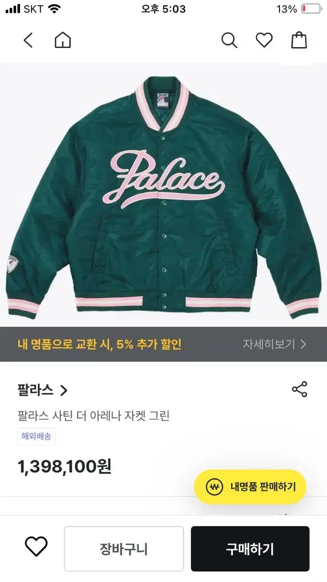 팔라스 사틴 더 아레나 자켓 XL