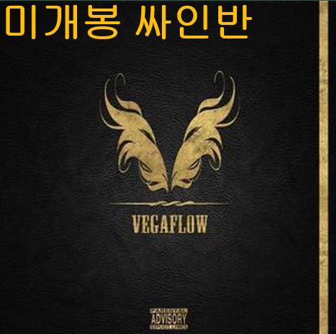 베가플로우 (Vegaflow) - V1 (미개봉, 싸인반, CD)