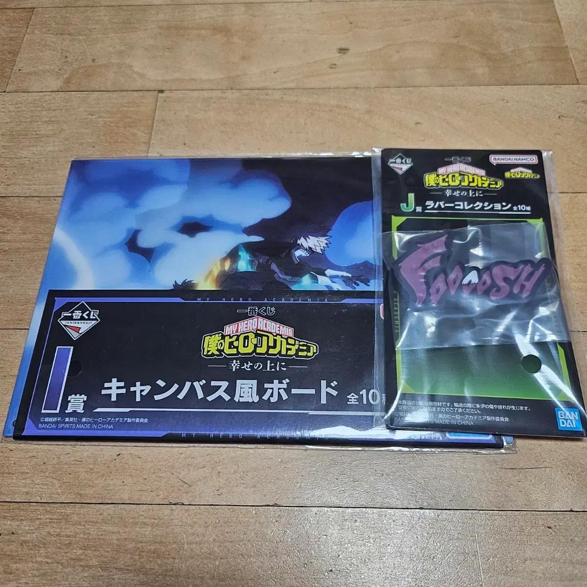 나의 히어로 아카데미아 히로아카 제일복권 이치방쿠지 하위상 일괄 판매