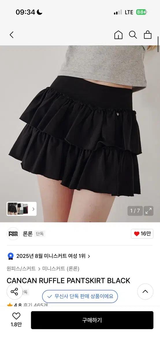 론론 캉캉 러플 미니스커트 블랙