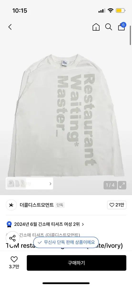 더콜디스트모먼트 롱슬리브 화이트