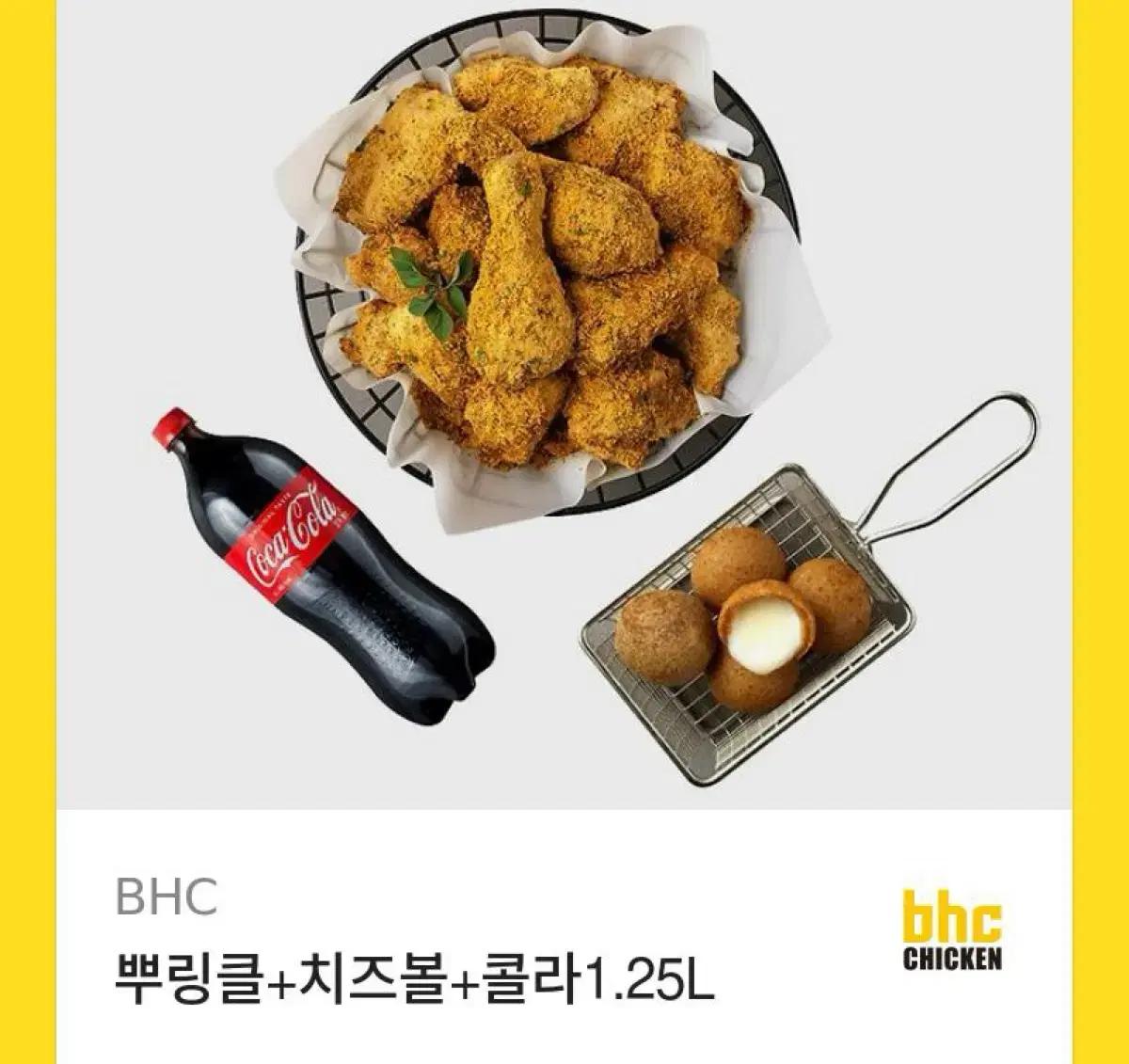 Bhc 뿌링클 달콤 바삭 치즈볼 콜라 1.25L
