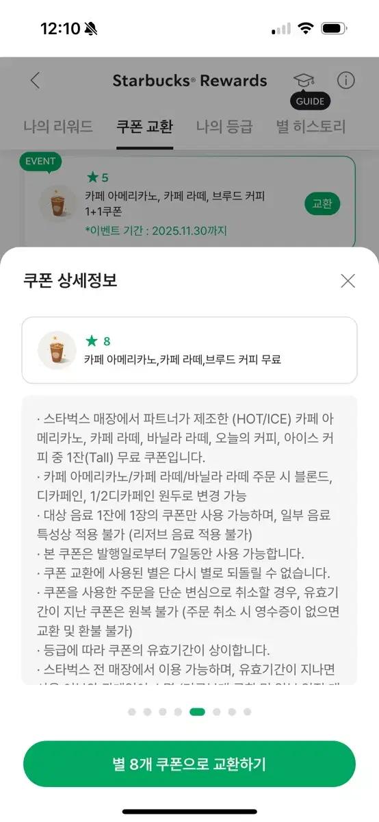 스타벅스 별 쿠폰