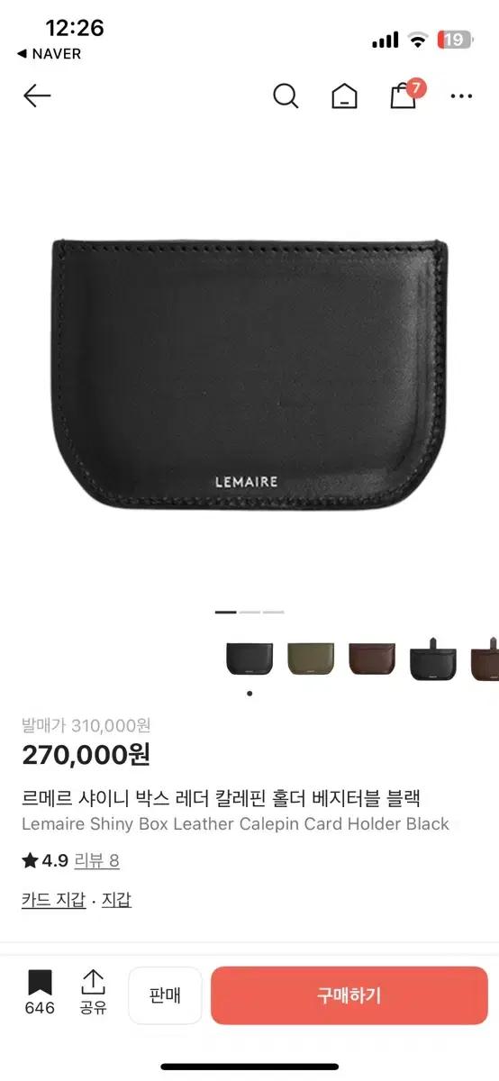 르메르 샤이니 박스 가죽 카드지갑 블랙