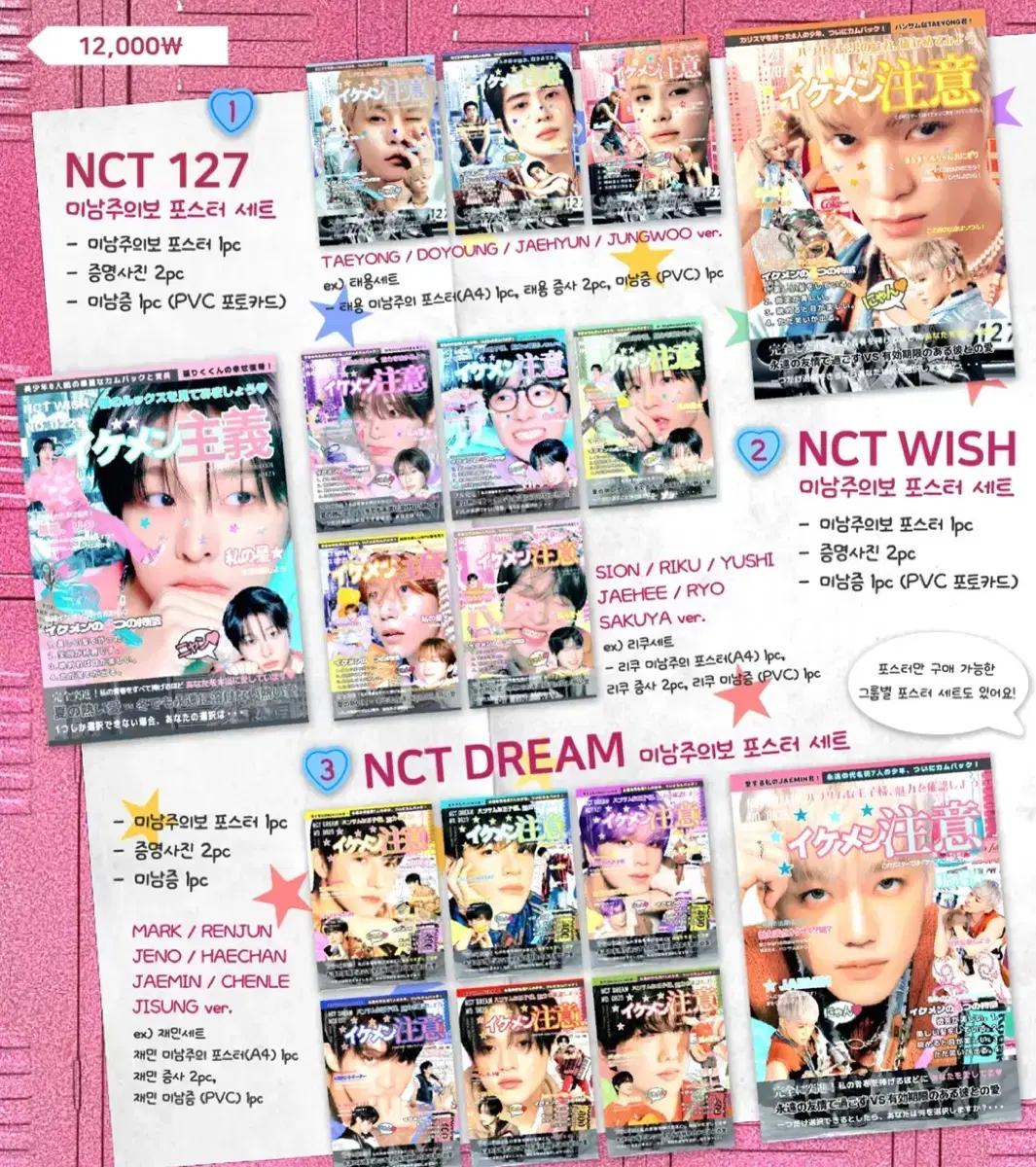 재민 시온))엔시티 드림 위시 비공굿 양도