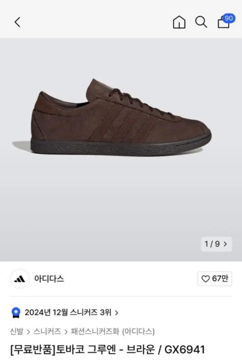 아디다스 토바코 그루엔 브라운 스니커즈 270