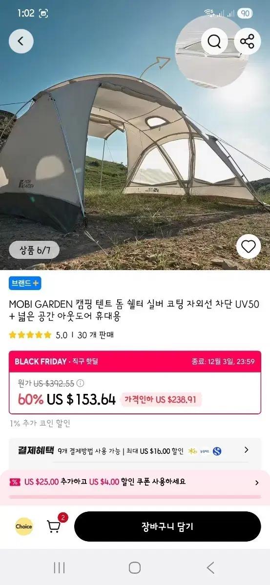 모비가든 캠핑 돔 쉘터 텐트