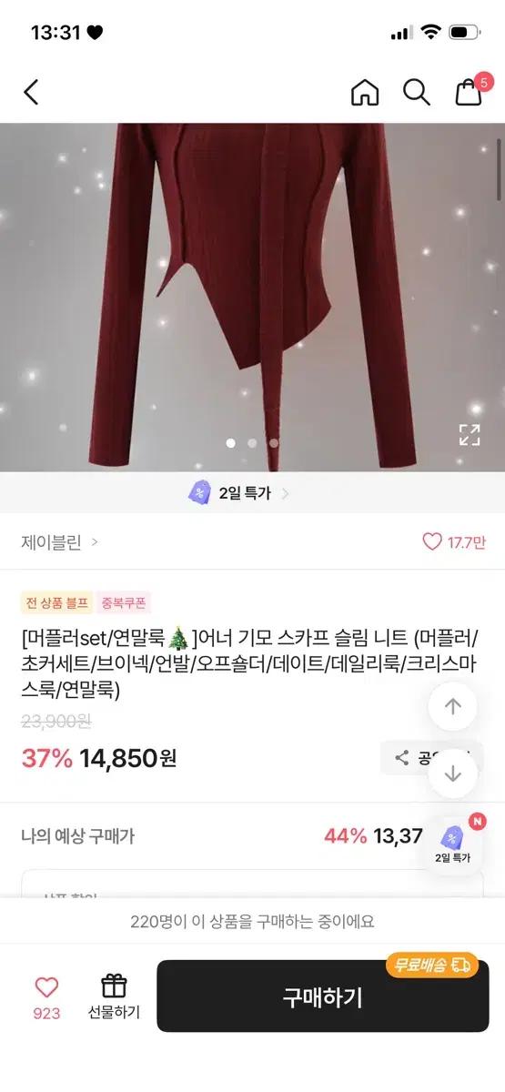 기모 스카프 슬림 니트