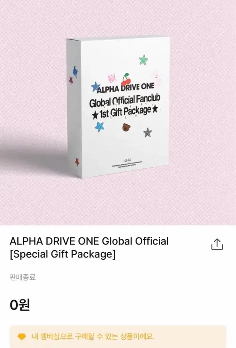 ALPHA DRIVE ONE 팬클럽 1st 기프트 패키지 주소변경