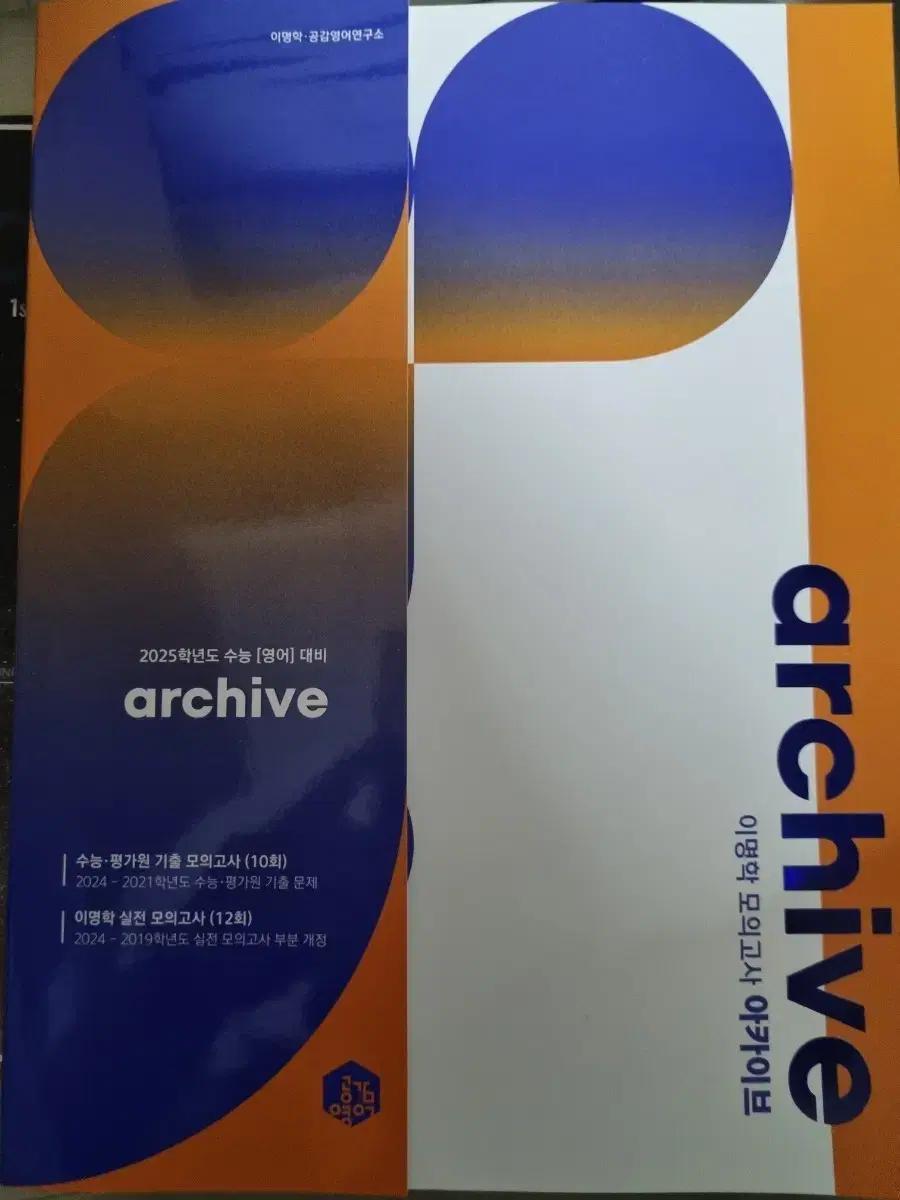 이명학 archive 2025 수능 영어 모의고사