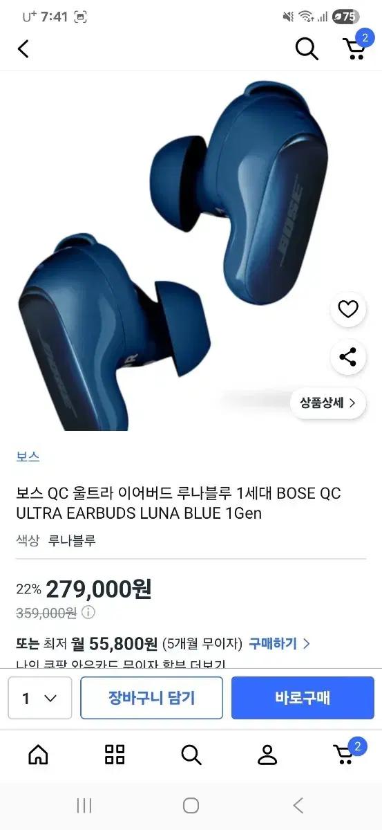 보스 qc 울트라 이어버드 루나블루 풀박스 S급