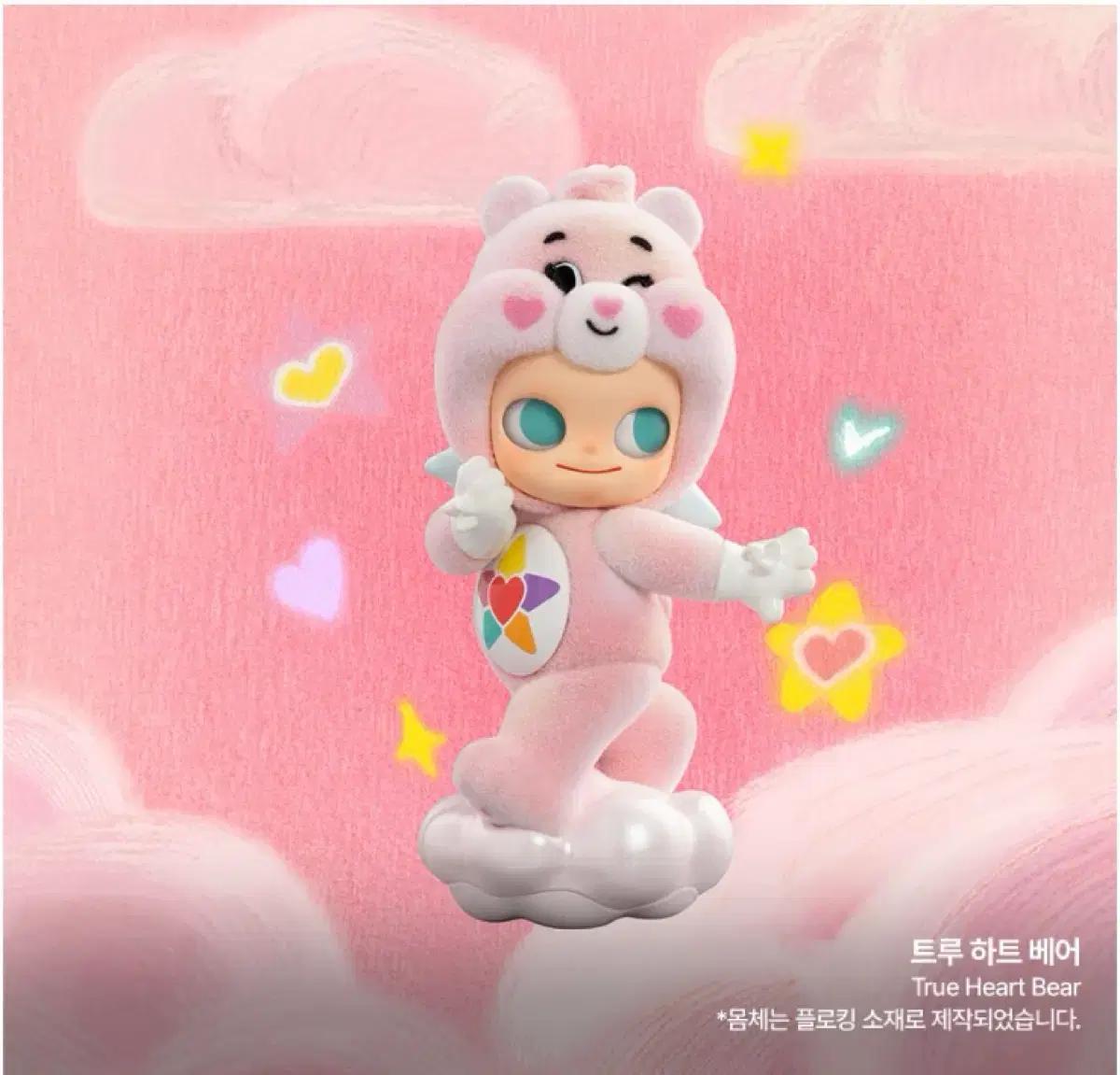 팝마트 지거 케어베어스 투르하트베어