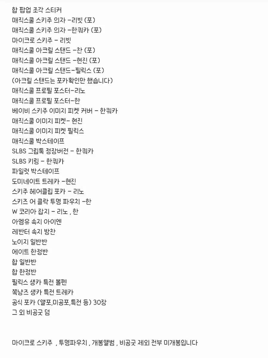 스트레이키즈 MD 앨범 굿즈 포카 대량 양도