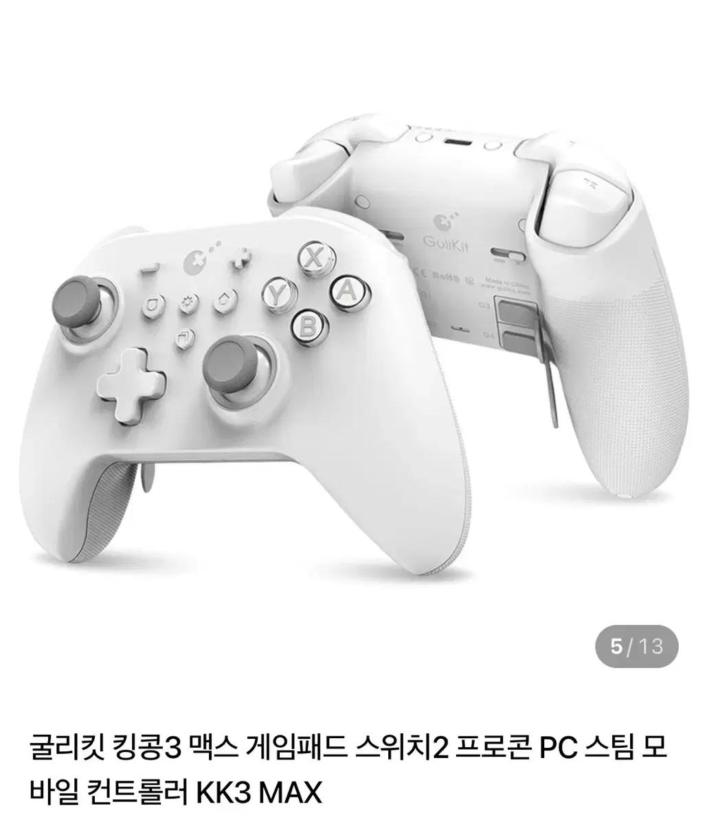 굴리킷 킹콩3 맥스 gulikit kk3 max 화이트 스위치 게임패드