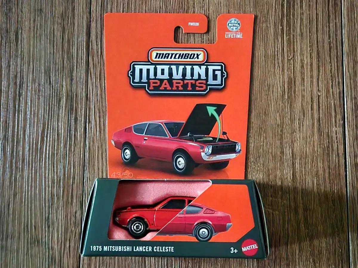 매치박스 무빙파츠 1975 Mitsubishi Lancer Celeste