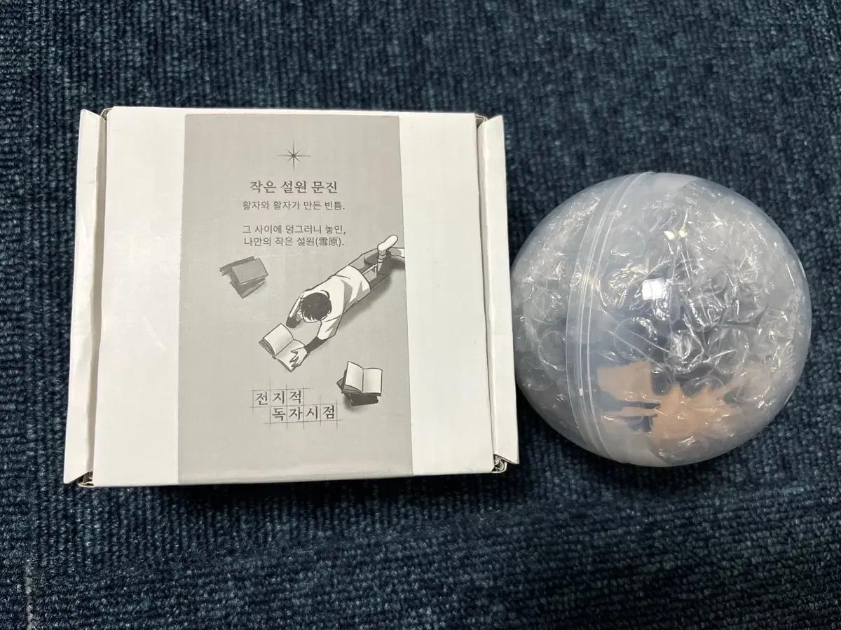 전독시 작은 설원 문진 스퀴시 일괄