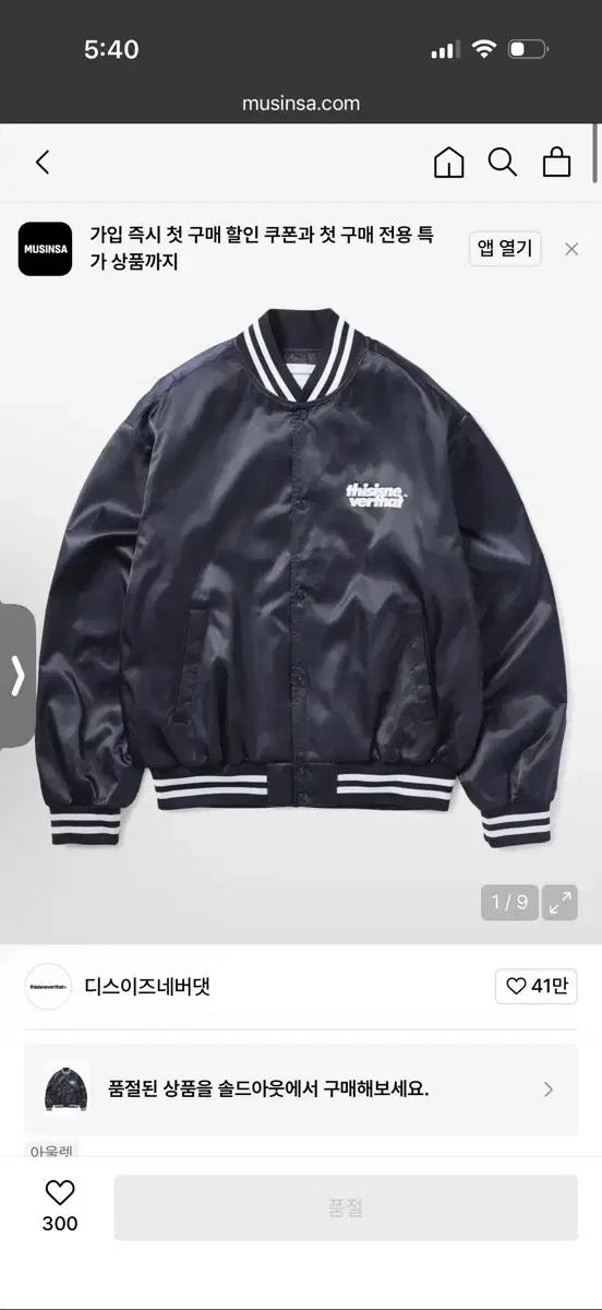 디네댓 바시티자켓 판매합니다