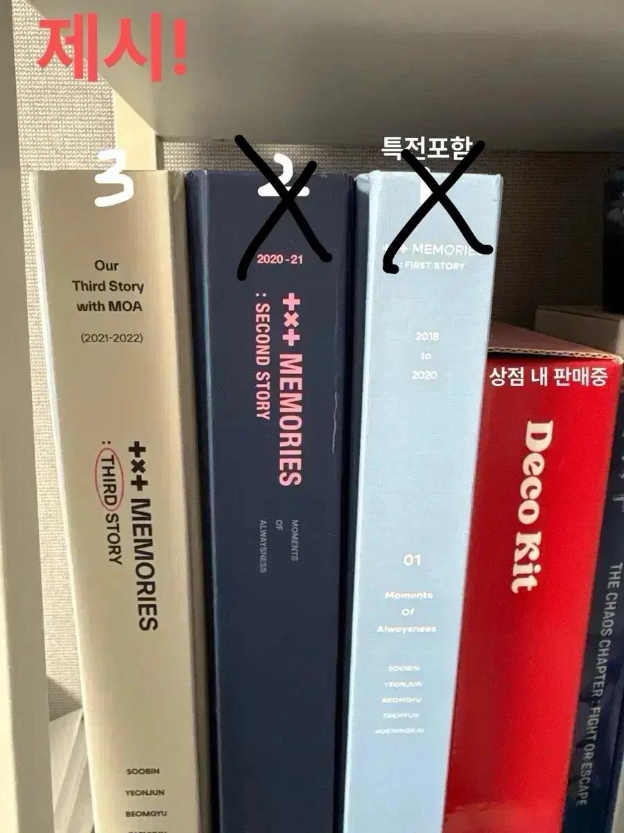 제시 탈덕처분 투바투 메모리즈 3