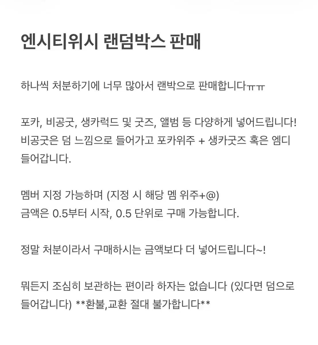 엔시티 위시 랜박 포카 엠디 생카 비공굿