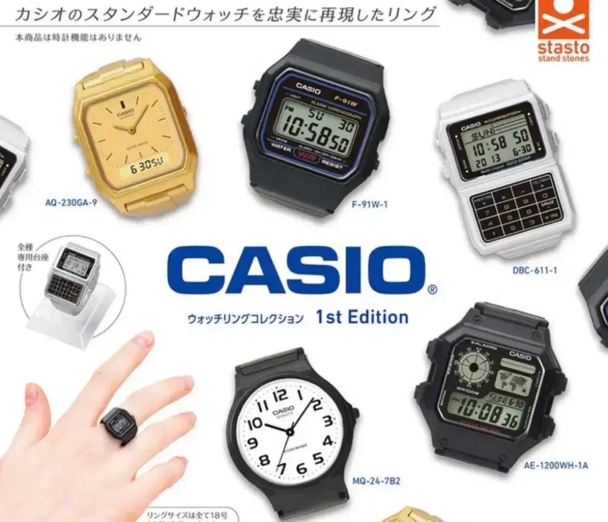 카시오 워치 링 1st Edition CASIO 시계 반지 가챠 5종세트