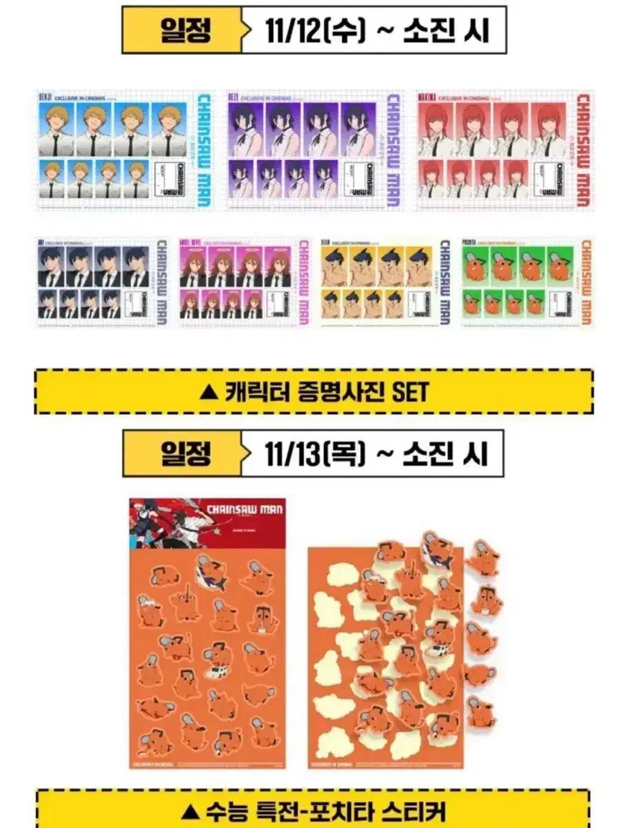 체인소맨 증명사진 + 포치타 스티커 수능특전 체인소맨특전