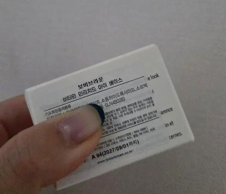 바비브라운 비타민 인리치드 아이 베이스