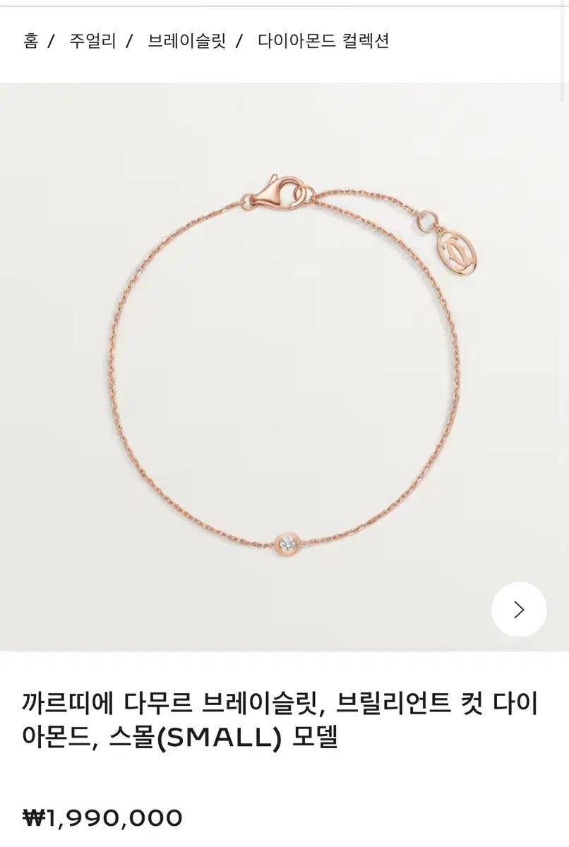 까르띠에 다무르 핑크골드 스몰 팔찌