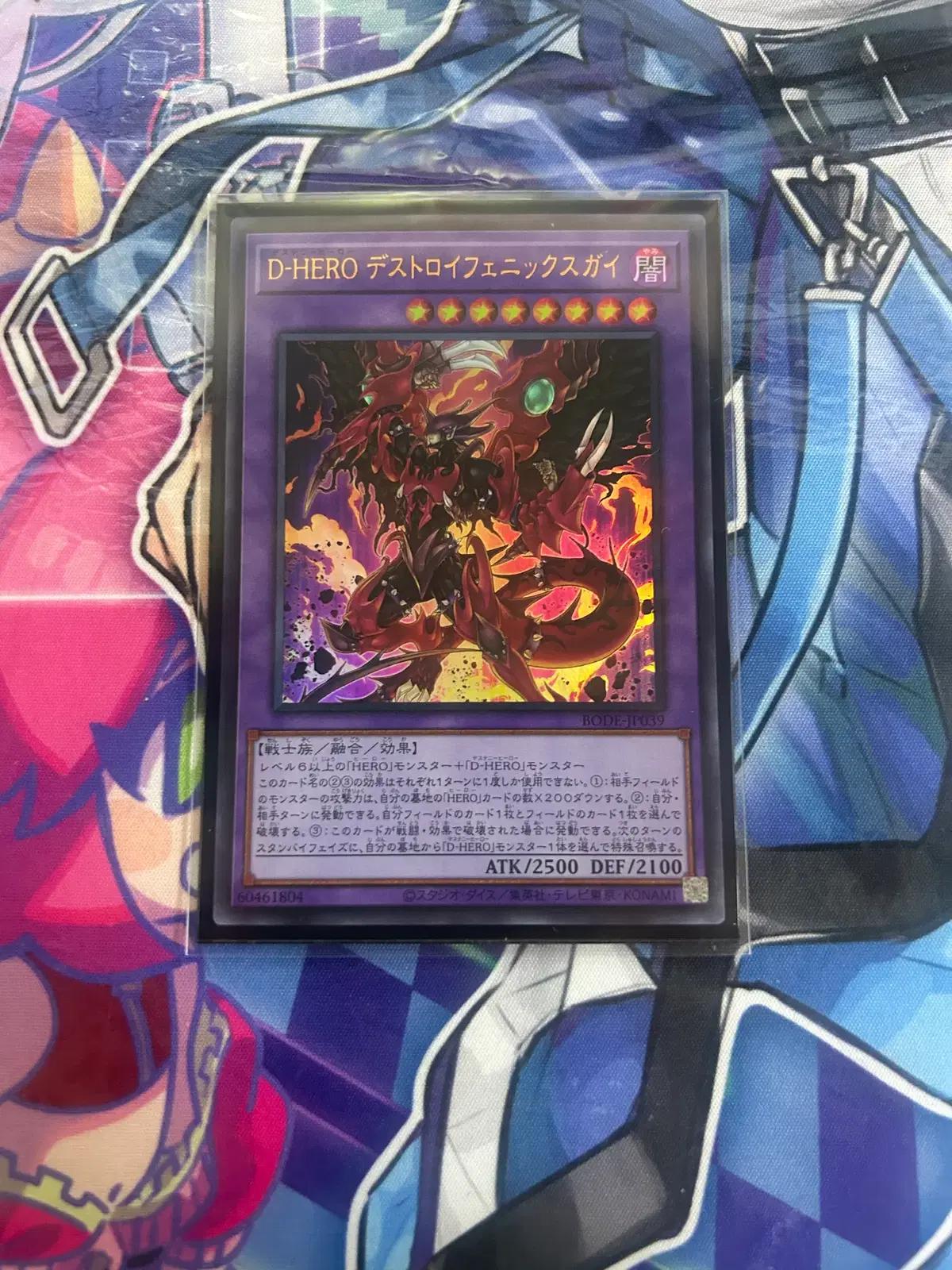 유희왕 데스티니 히어로 디스트로이 피닉스 가이 (BODE-JP039)