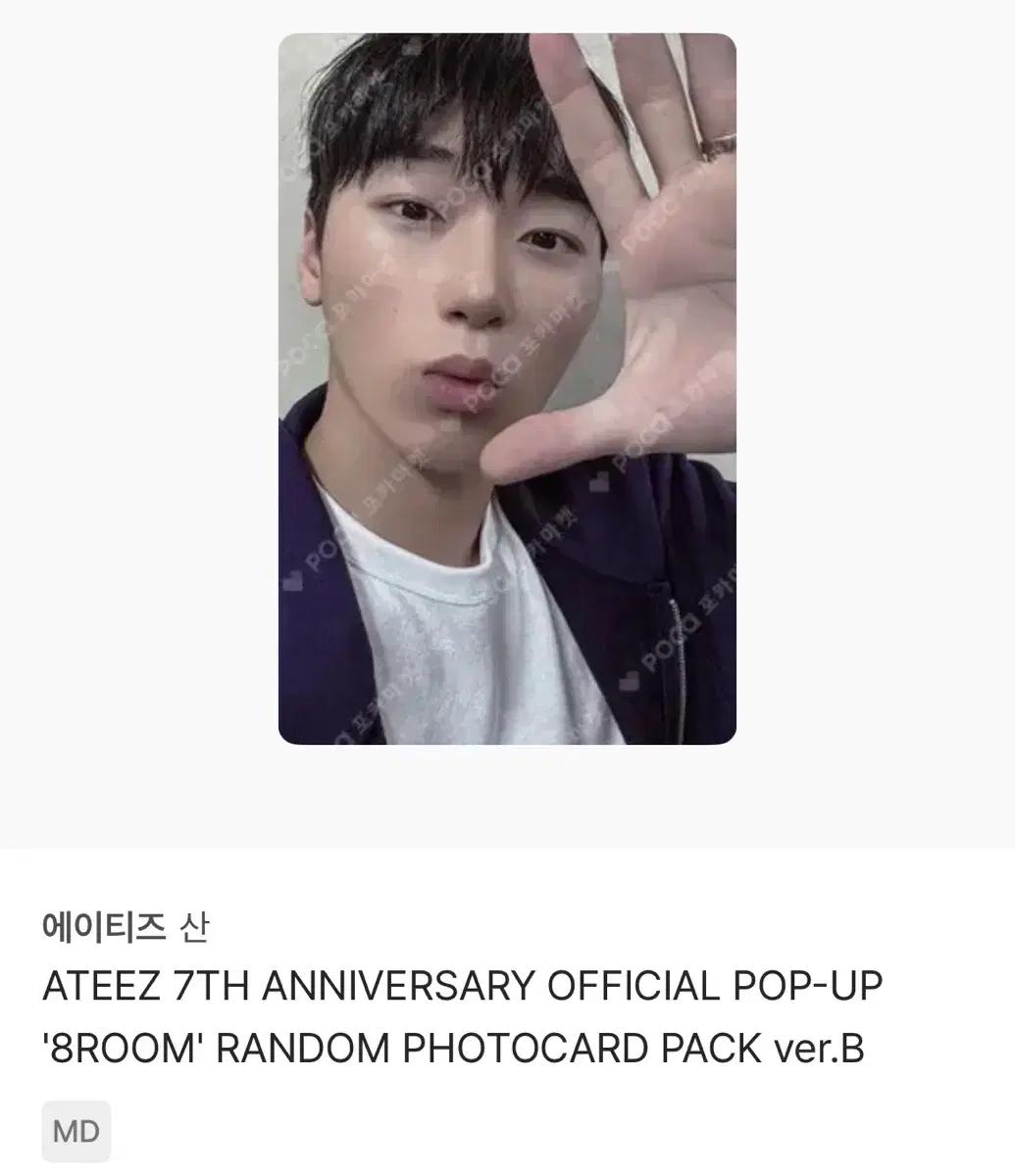 에이티즈 산 8room 에잇룸 랜덤포카 트레카 판매