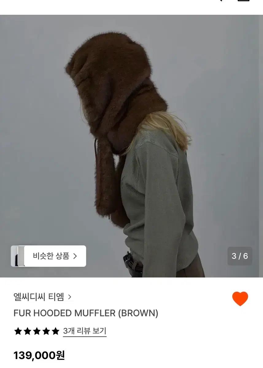 L엘씨디씨 티엠 브라운 퍼 후드 머플러 lcdctm 새상품