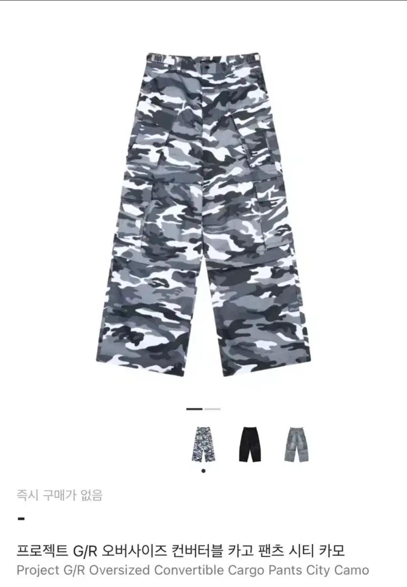 2) project gr 컨버터블 카고 팬츠 시티카모