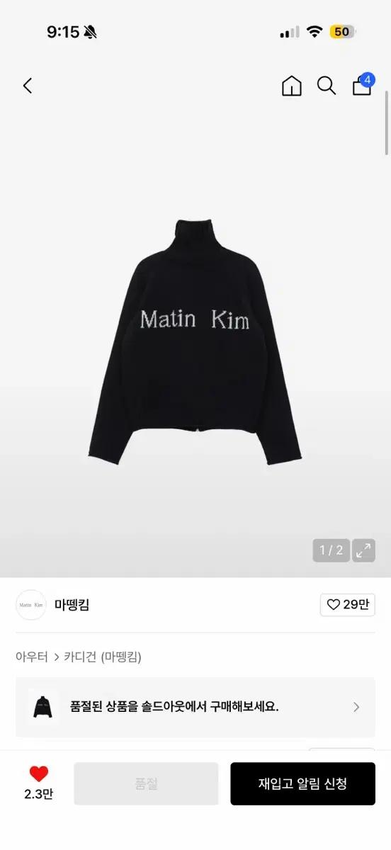 마뗑킴 니트집업 S 새상품