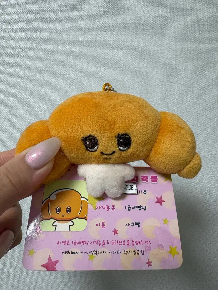 엔시티위시 사쿠야 사쿠빵 인형 키링