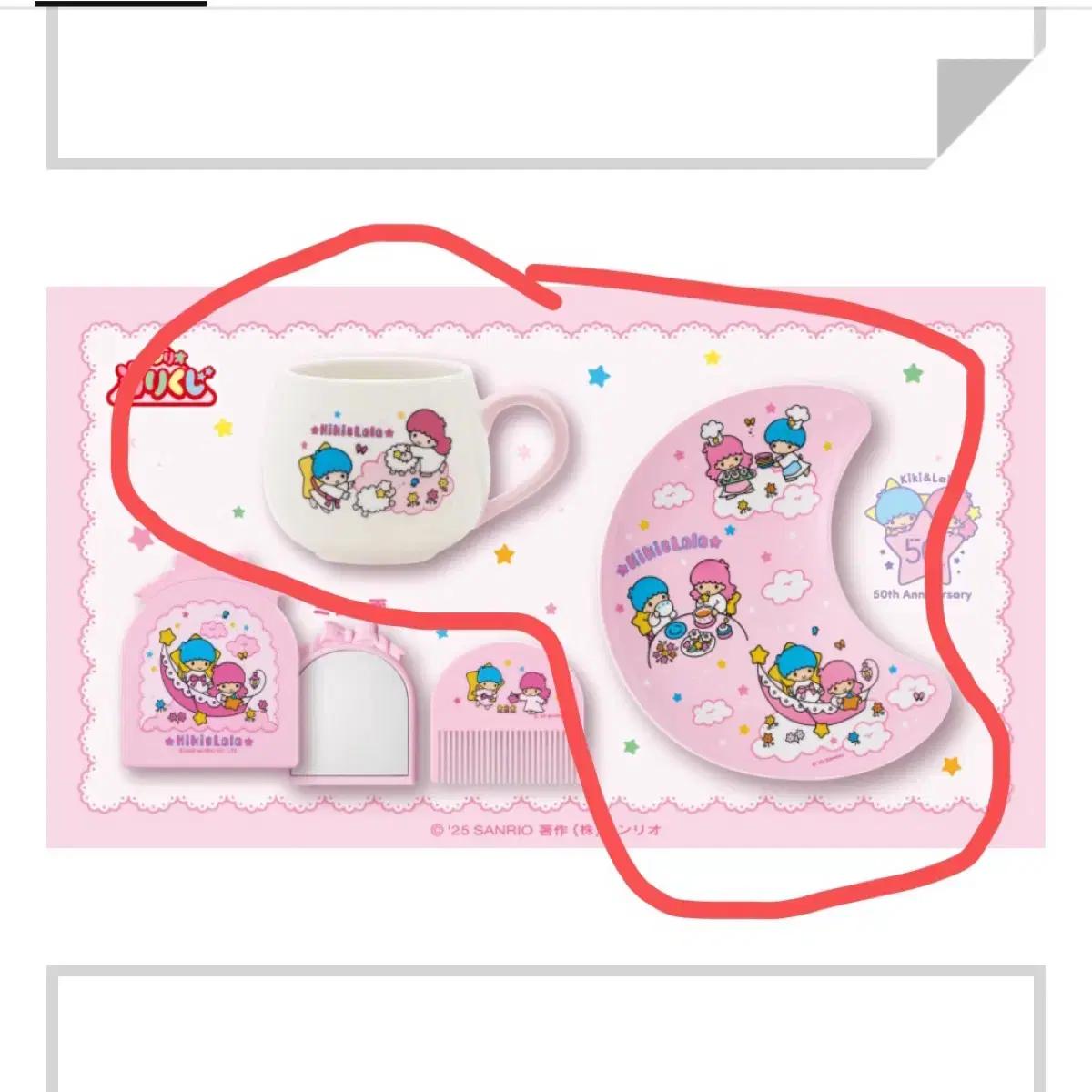 키키라라쿠지 머그컵 플레이트 세트 리틀트윈스타