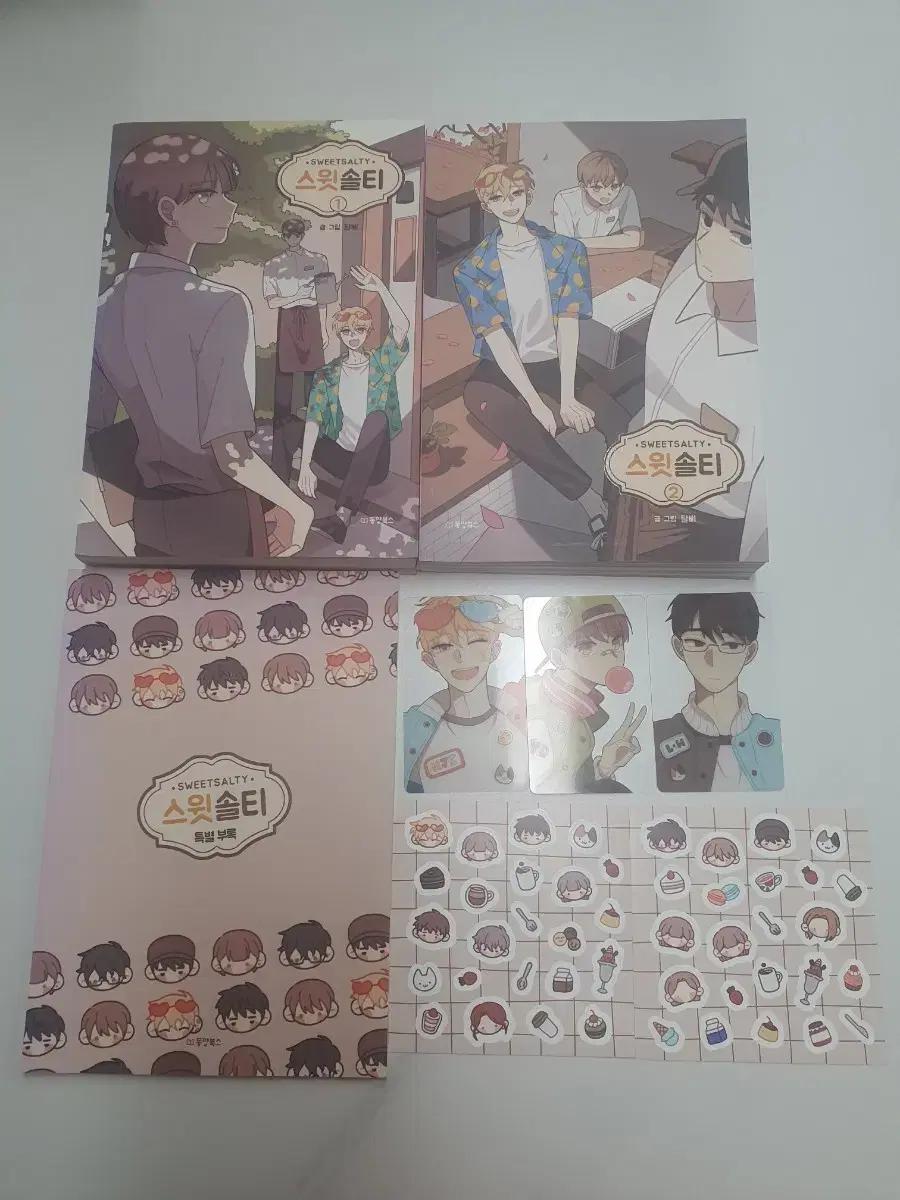 스윗솔티 만화책 일괄 스티커 투명 포토카드 포카 특별부록