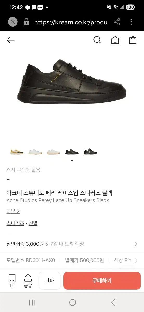 아크네 스튜디오의 페리 레이스업 스니커즈 블랙 (37사이즈)