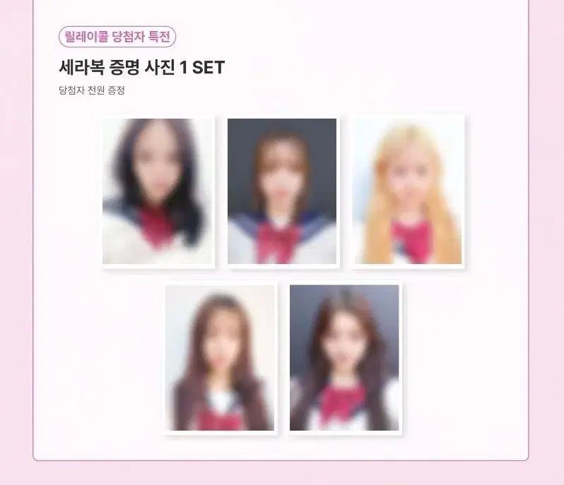 피프티피프티 팬싸당첨특전 세라복 증명사진 양도