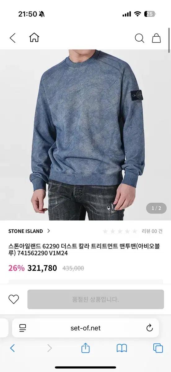 스톤아일랜드 더스트 맨투맨 블루