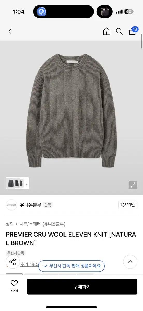 유니온블루 울니트 브라운