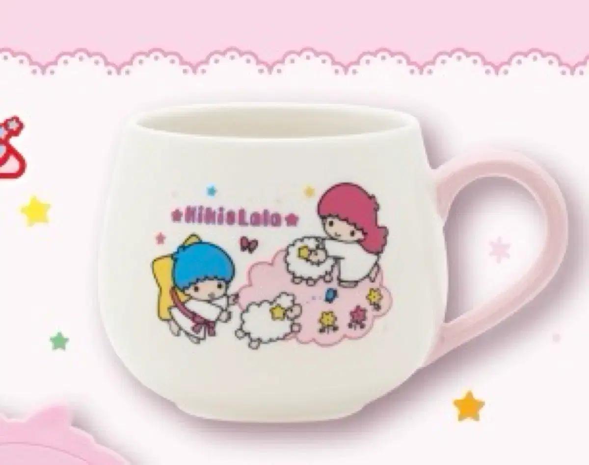 [새상품] 키키라라 리틀트윈스타 쿠지 4등상 4번 머그컵