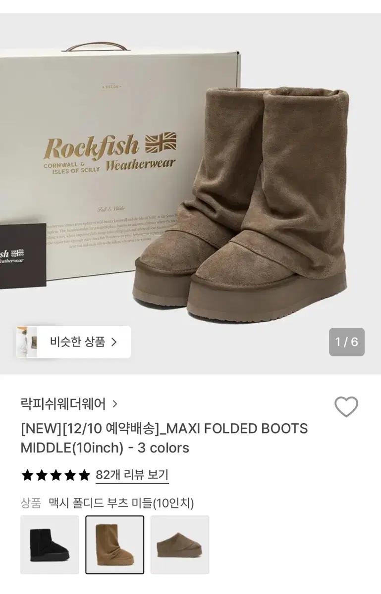 락피쉬 웨더웨어 맥시 폴디드 부츠 미들 블랙 새상품