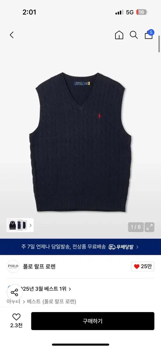 폴로 랄프로렌 케이블 니트 베스트 네이비