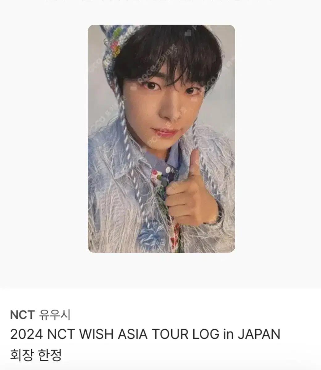 엔시티 위시 유우시 로그인 특전 포카