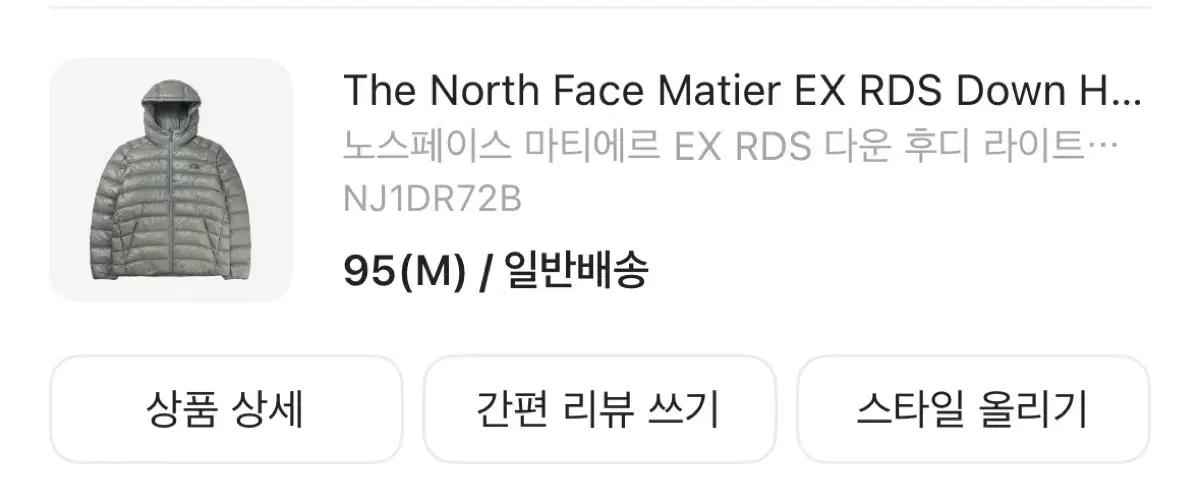 노스페이스 마티에르 RDS 다운 후디 95(M)